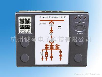 cy8806开关柜智能操控装置 (中国 浙江省 生产商) - 电子、电力 - 采购信息 采购信息 「自助贸易」